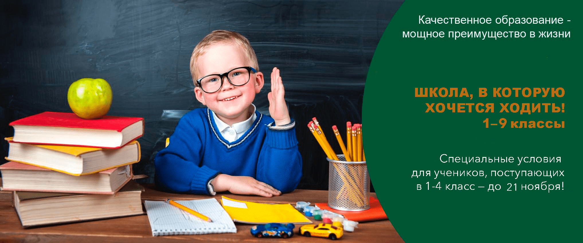 школа-ноябрь